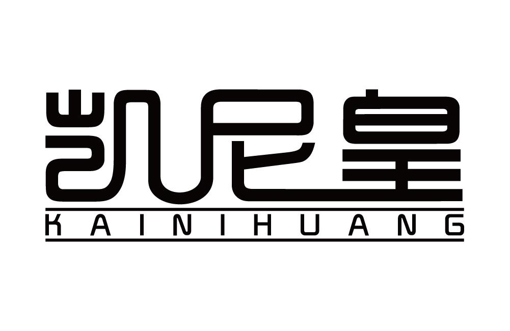 凯尼皇