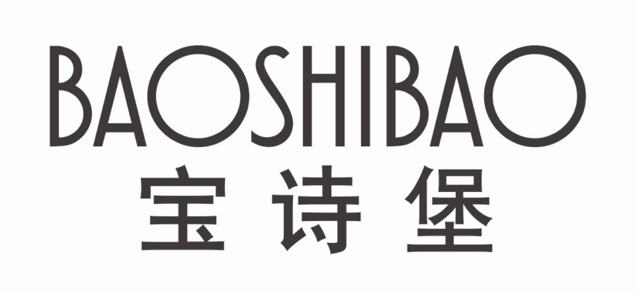 宝诗堡