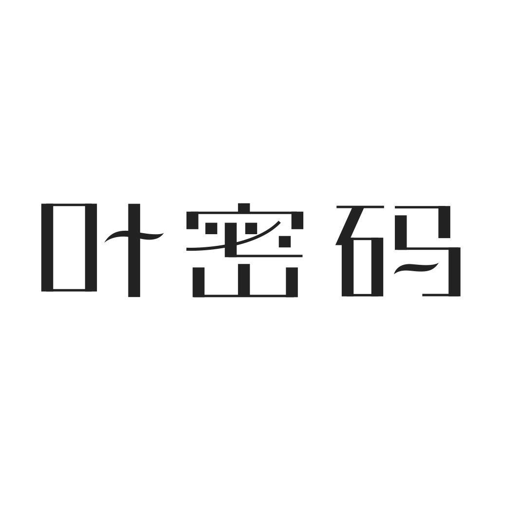 叶密码