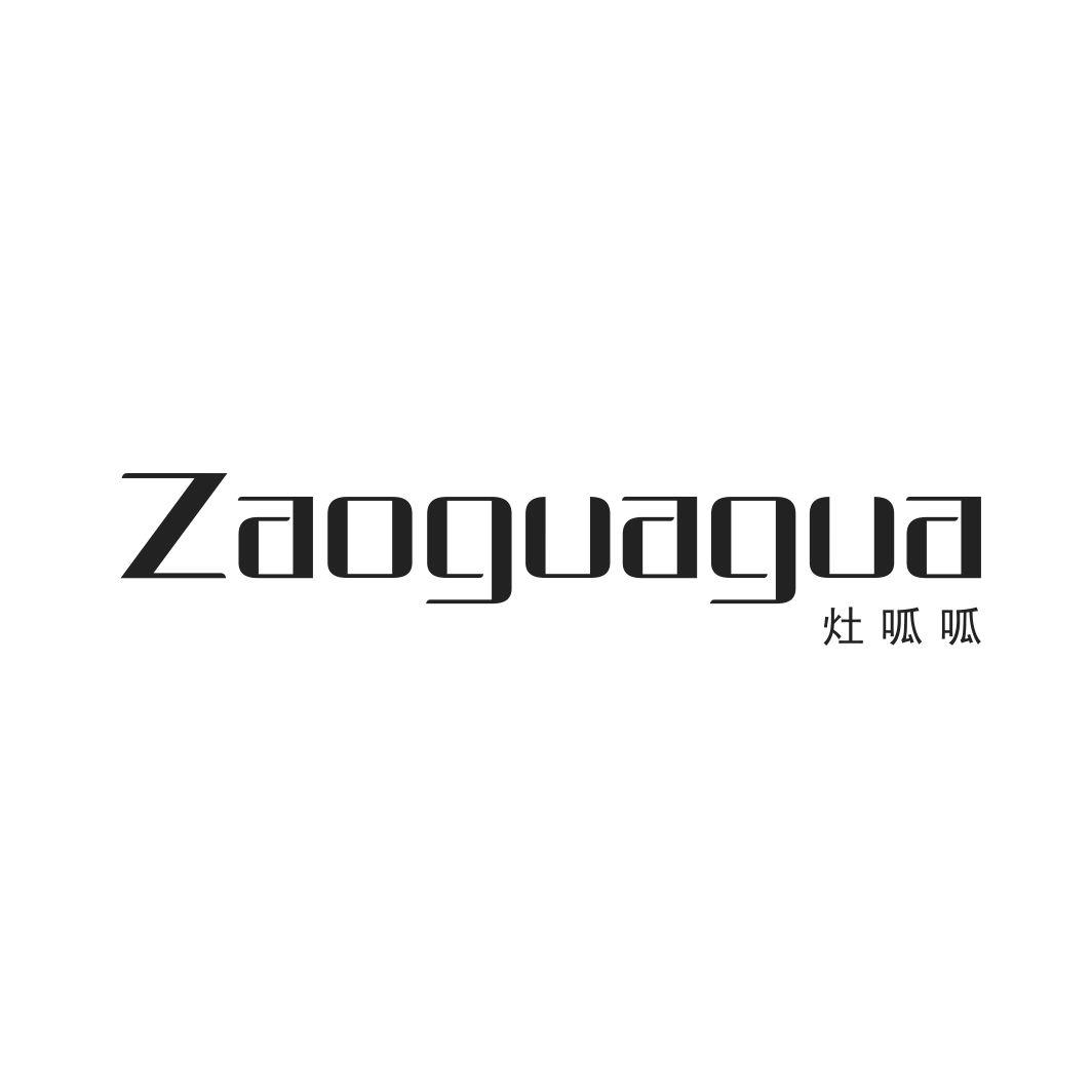 灶呱呱