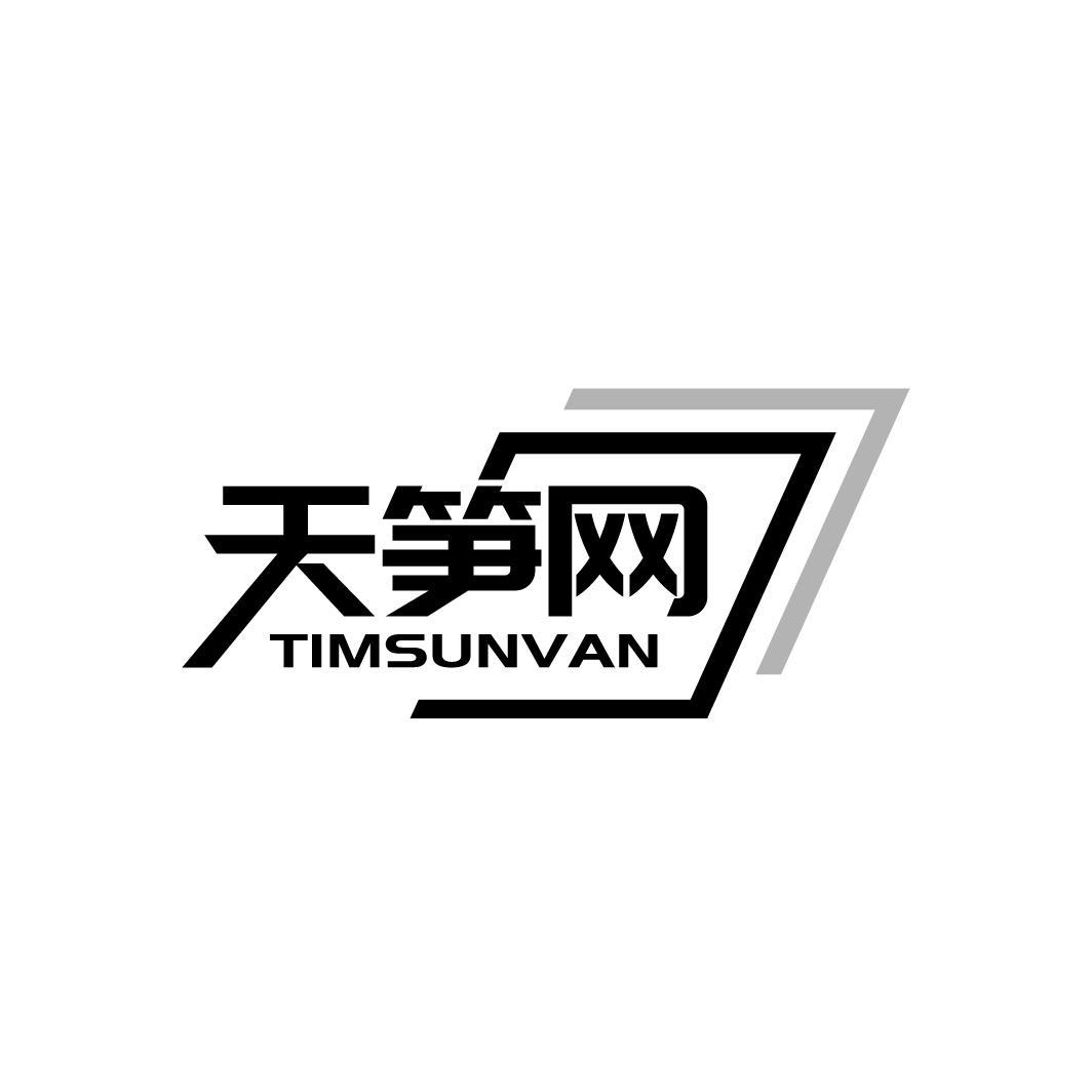 天笋网 TIMSUNVAN