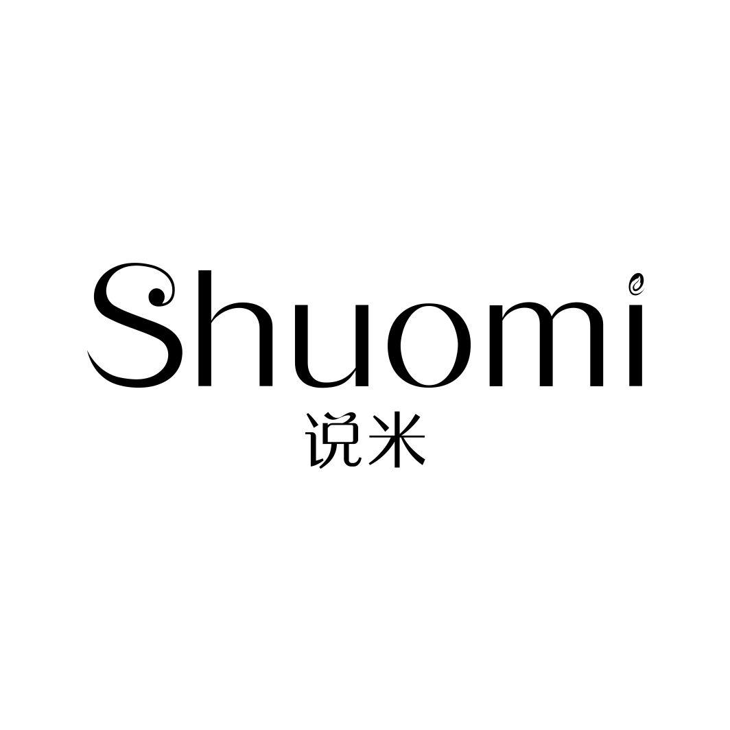 说米