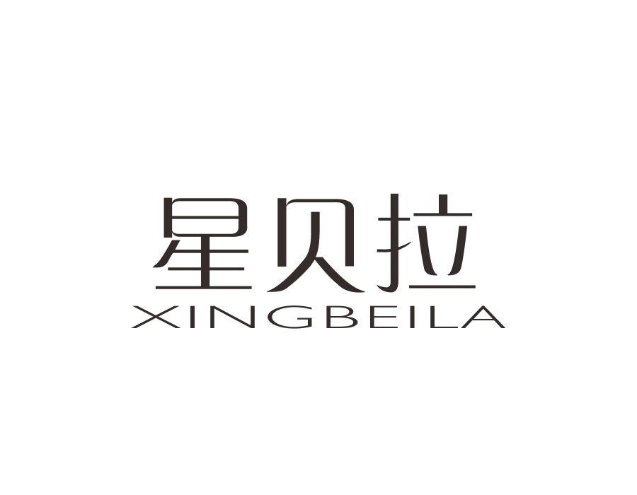 星贝拉