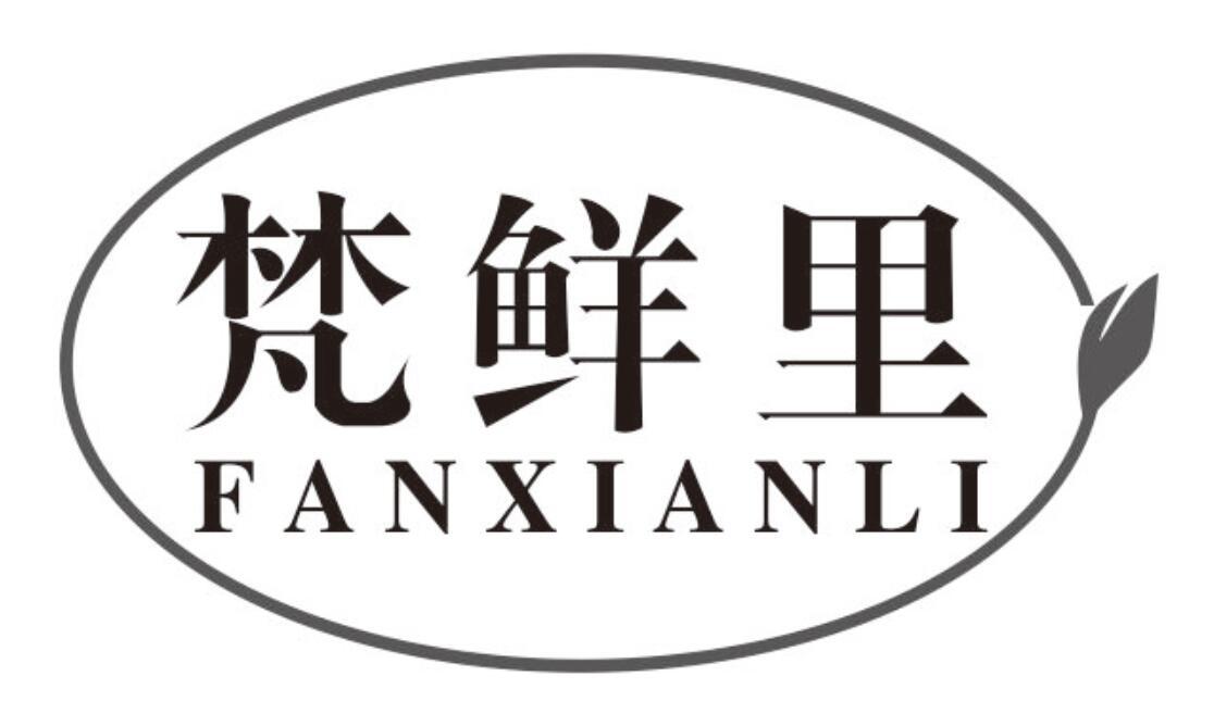 梵鲜里