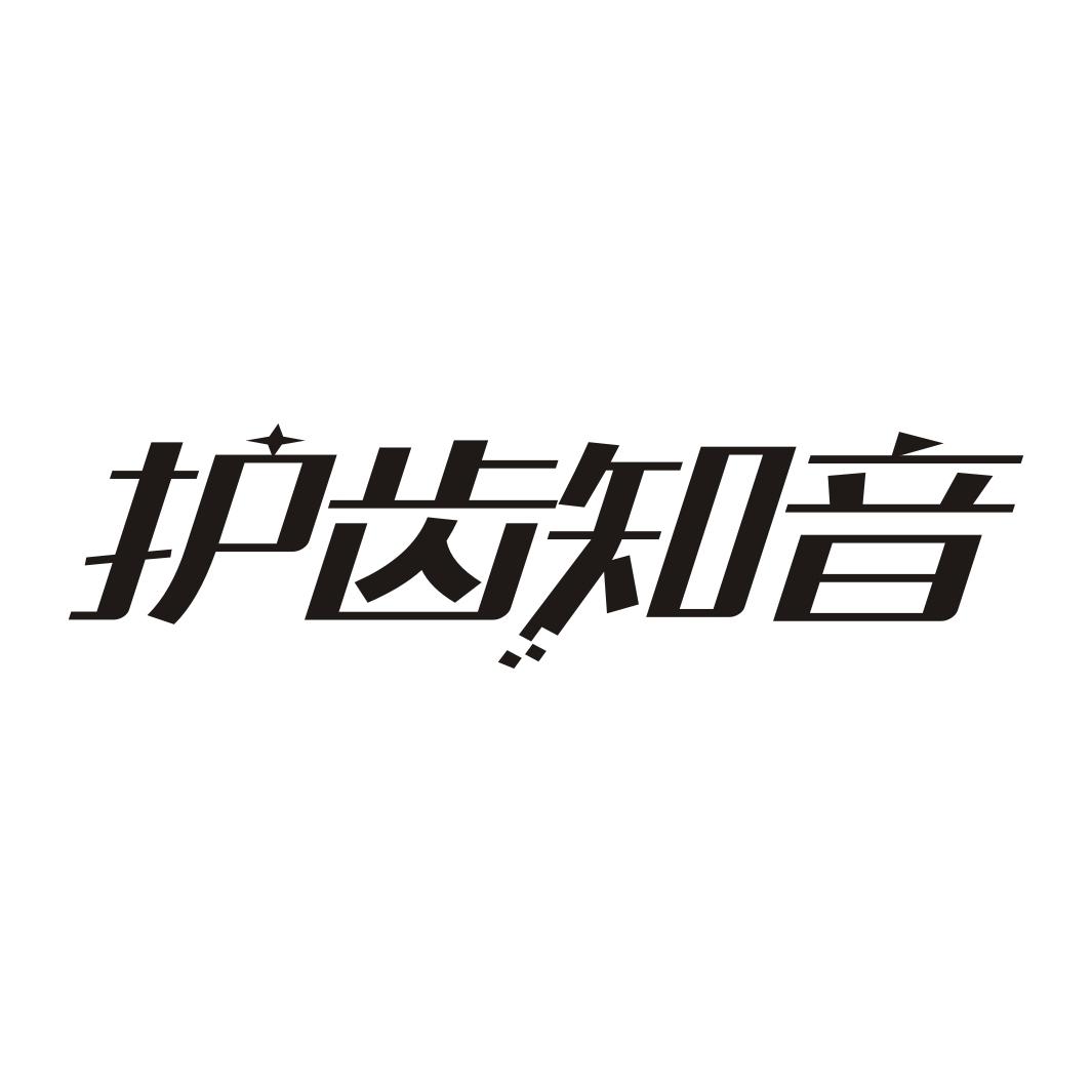 护齿知音