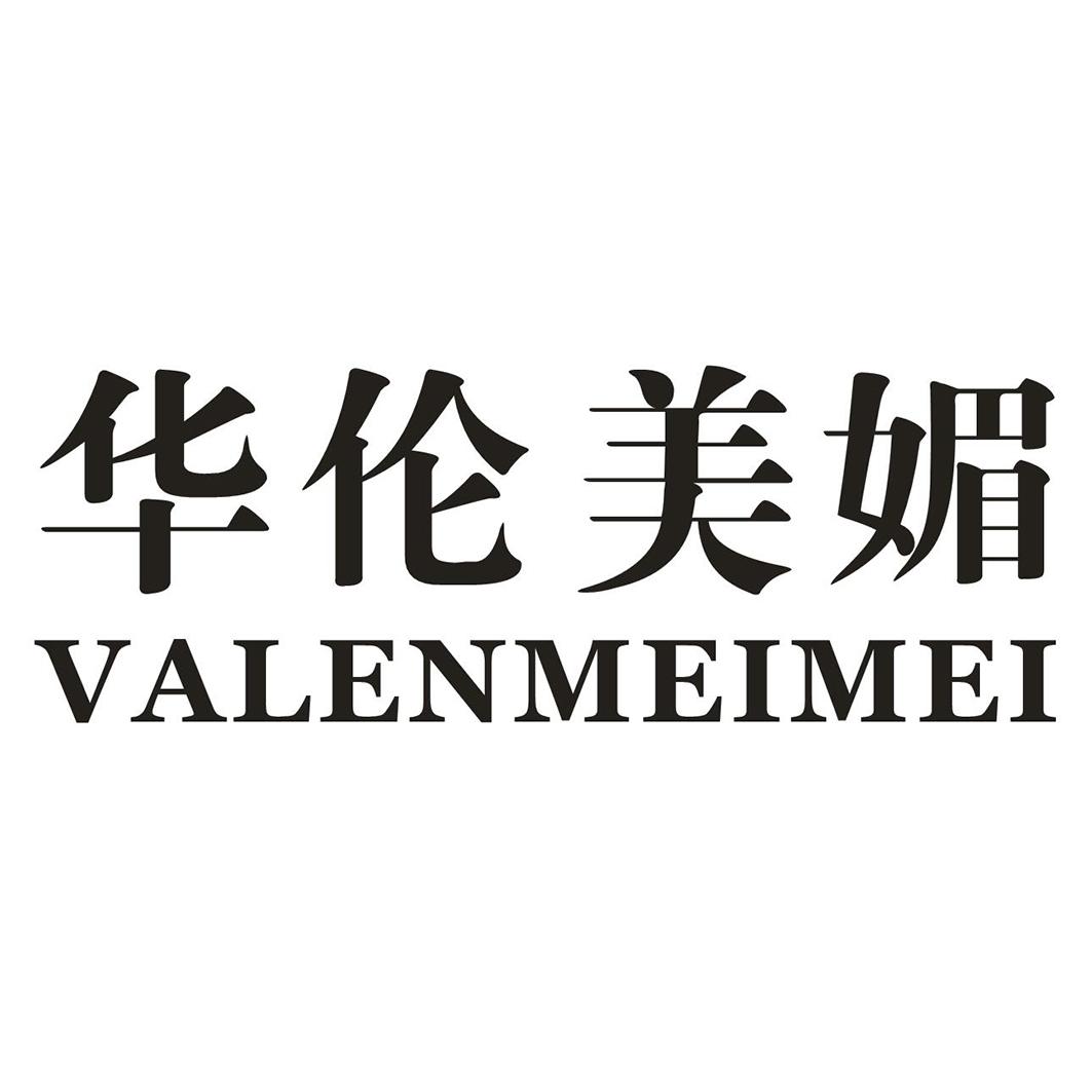 华伦美媚 VALENMEIMEI