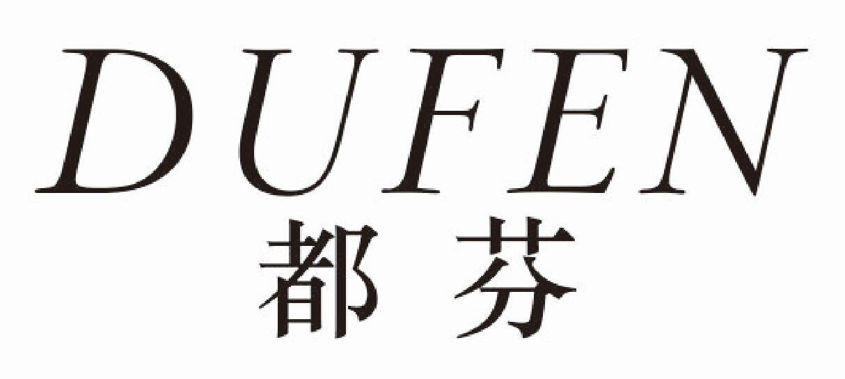 都芬