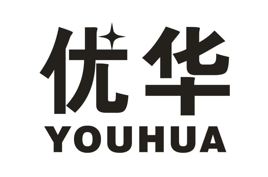 优华