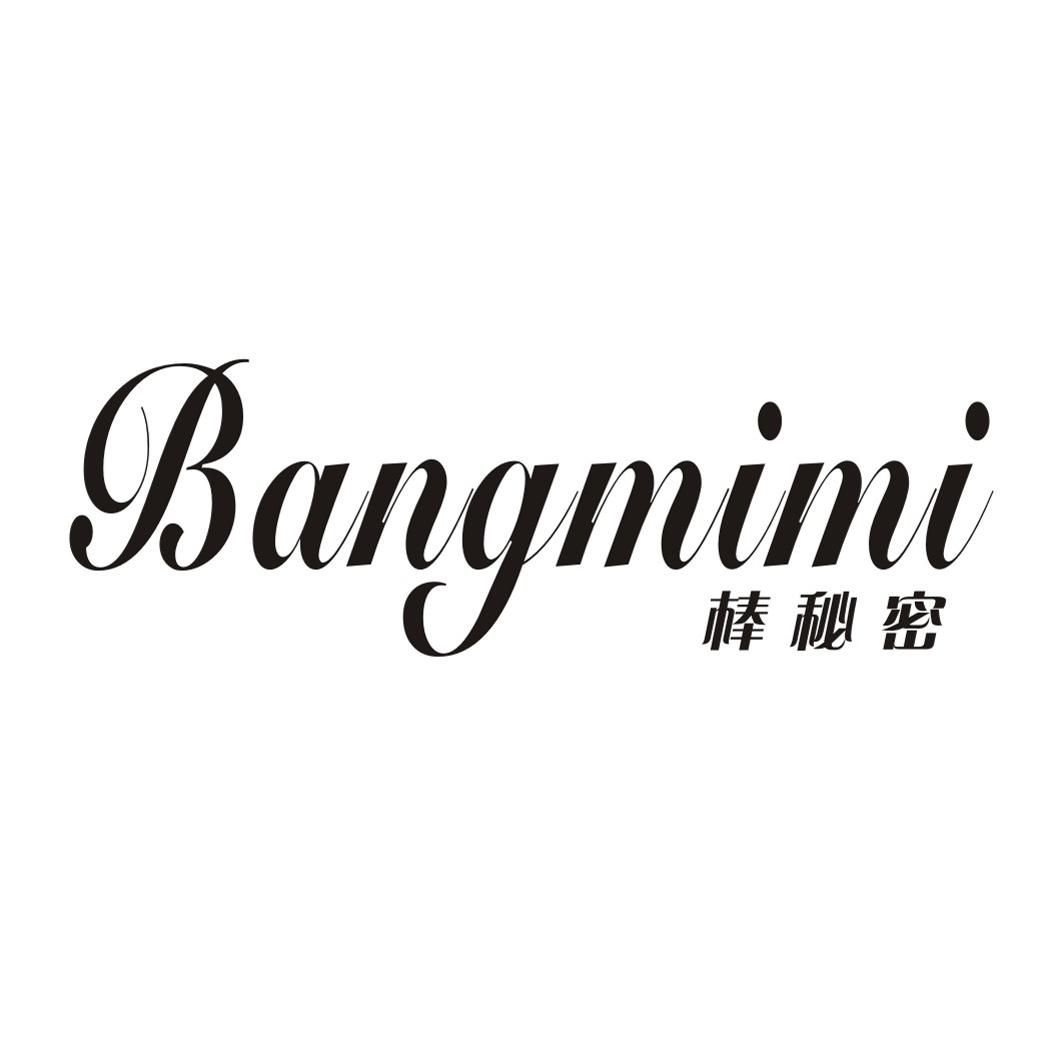 棒秘密