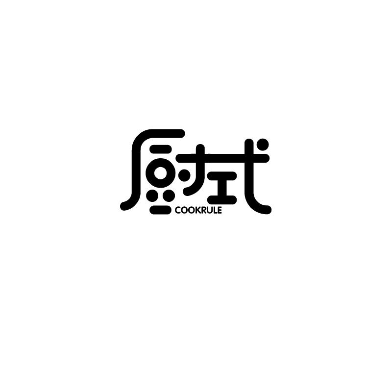 厨式 COOKRULE