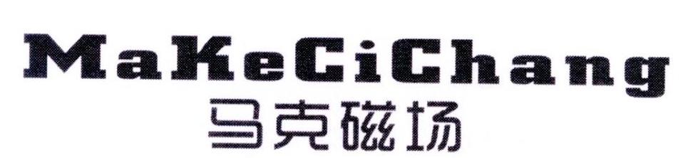 马克磁场