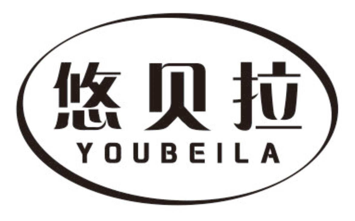 悠贝拉