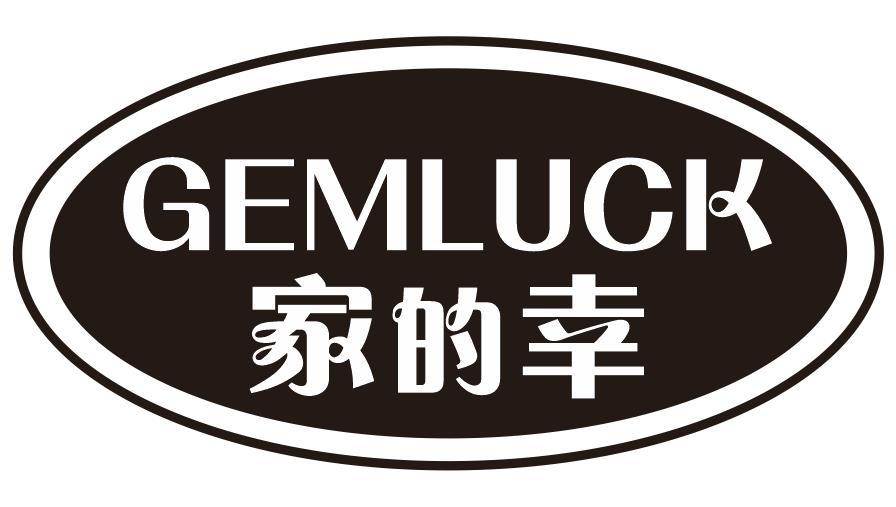 家的幸 GEMLUCK