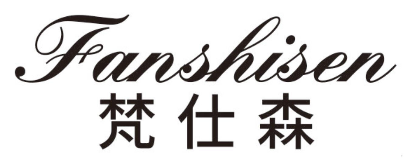 梵仕森