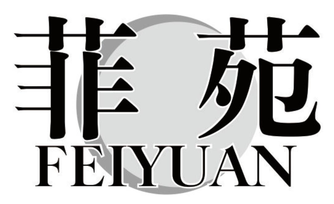 菲苑