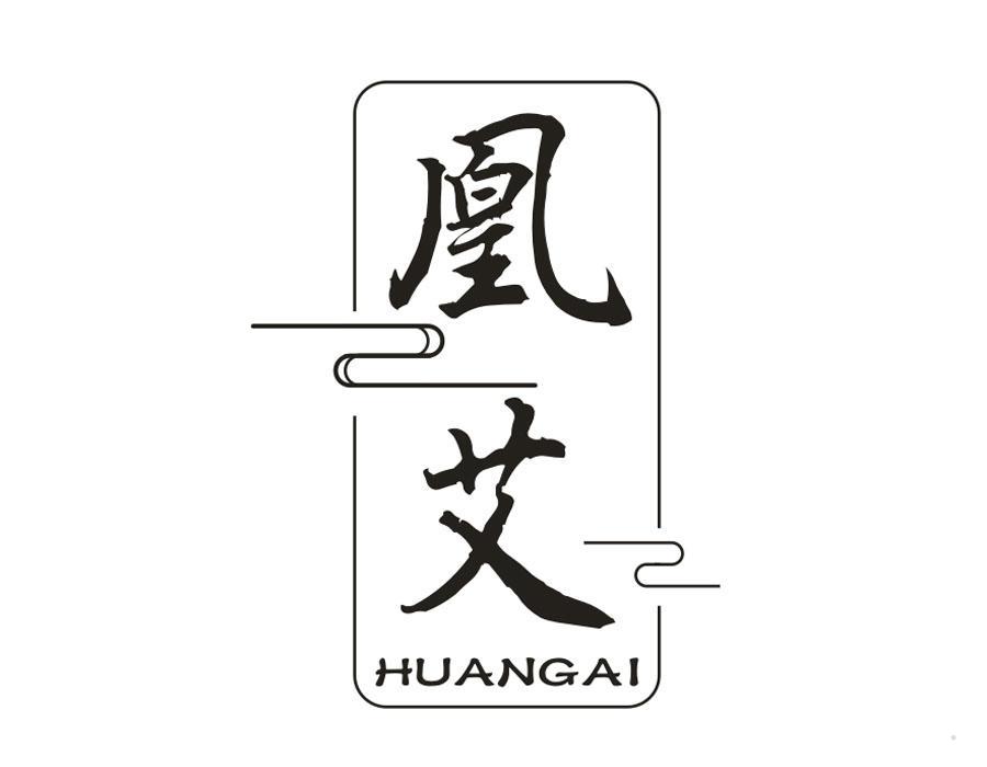凰艾