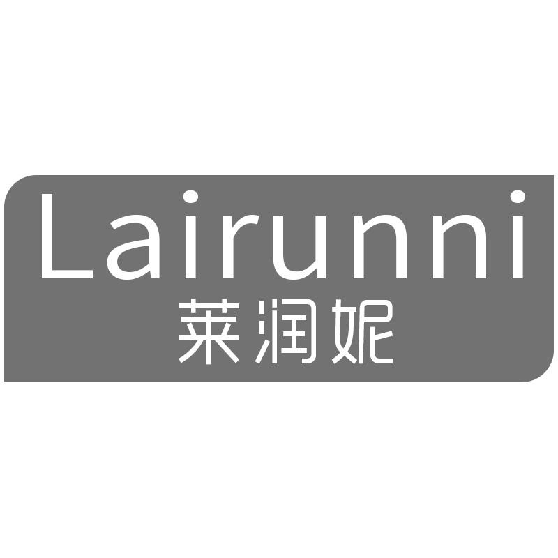 LAIRUNNI 莱润妮