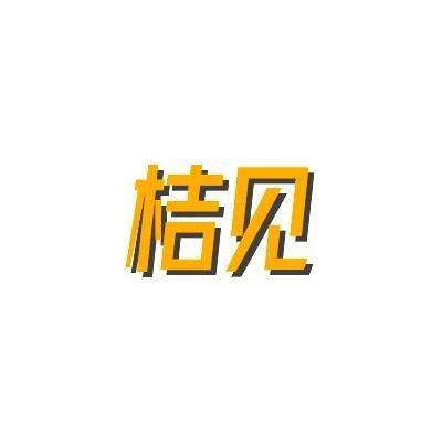 桔见