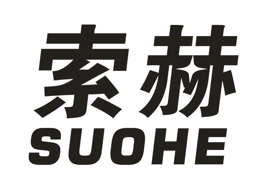 索赫