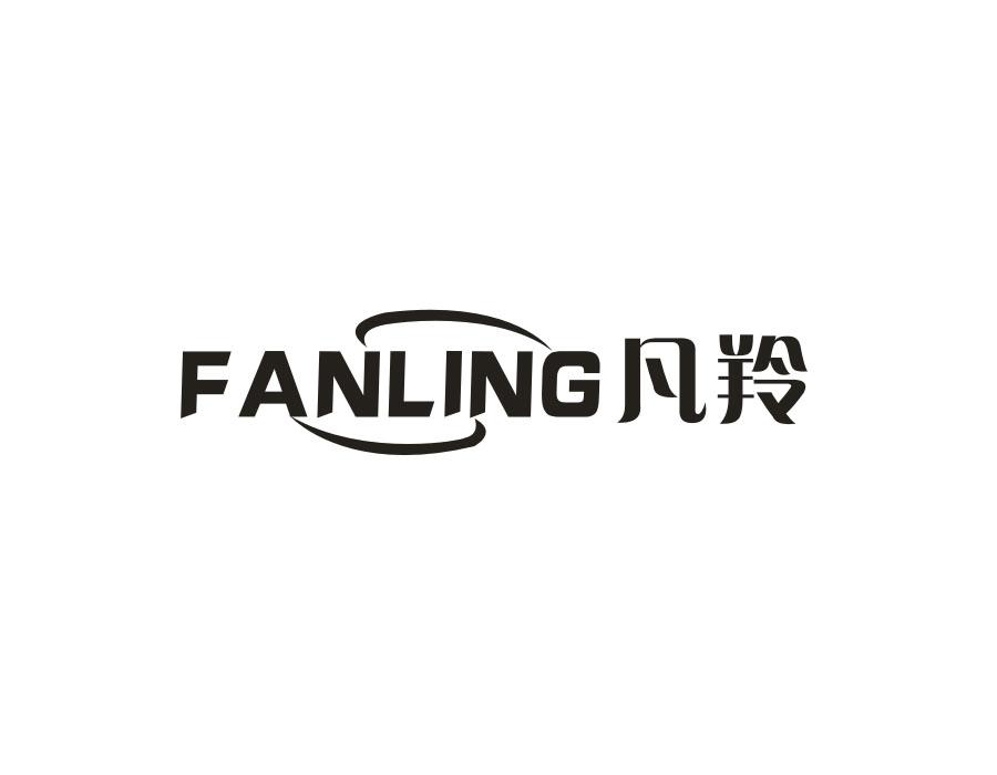 凡羚
