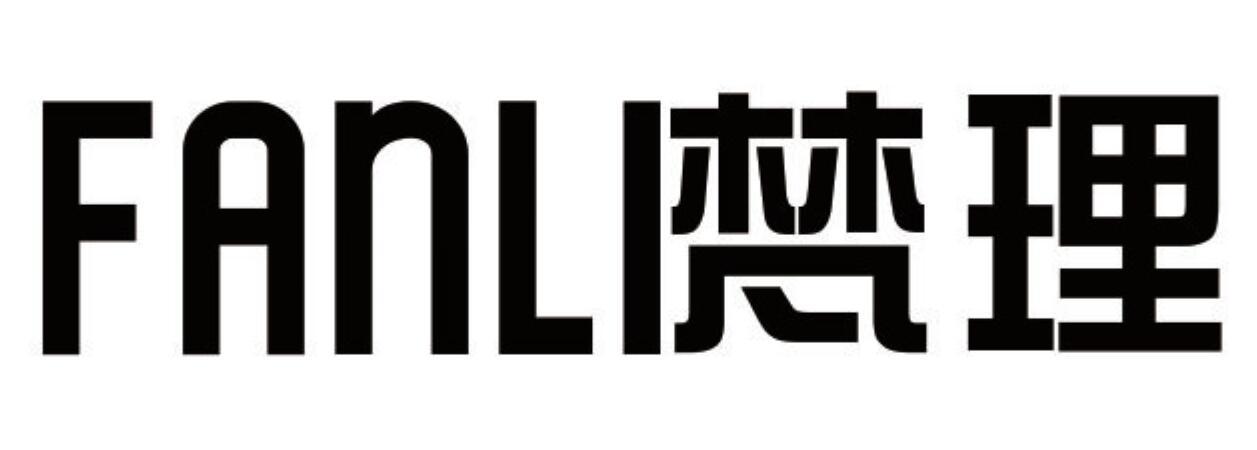 梵理
