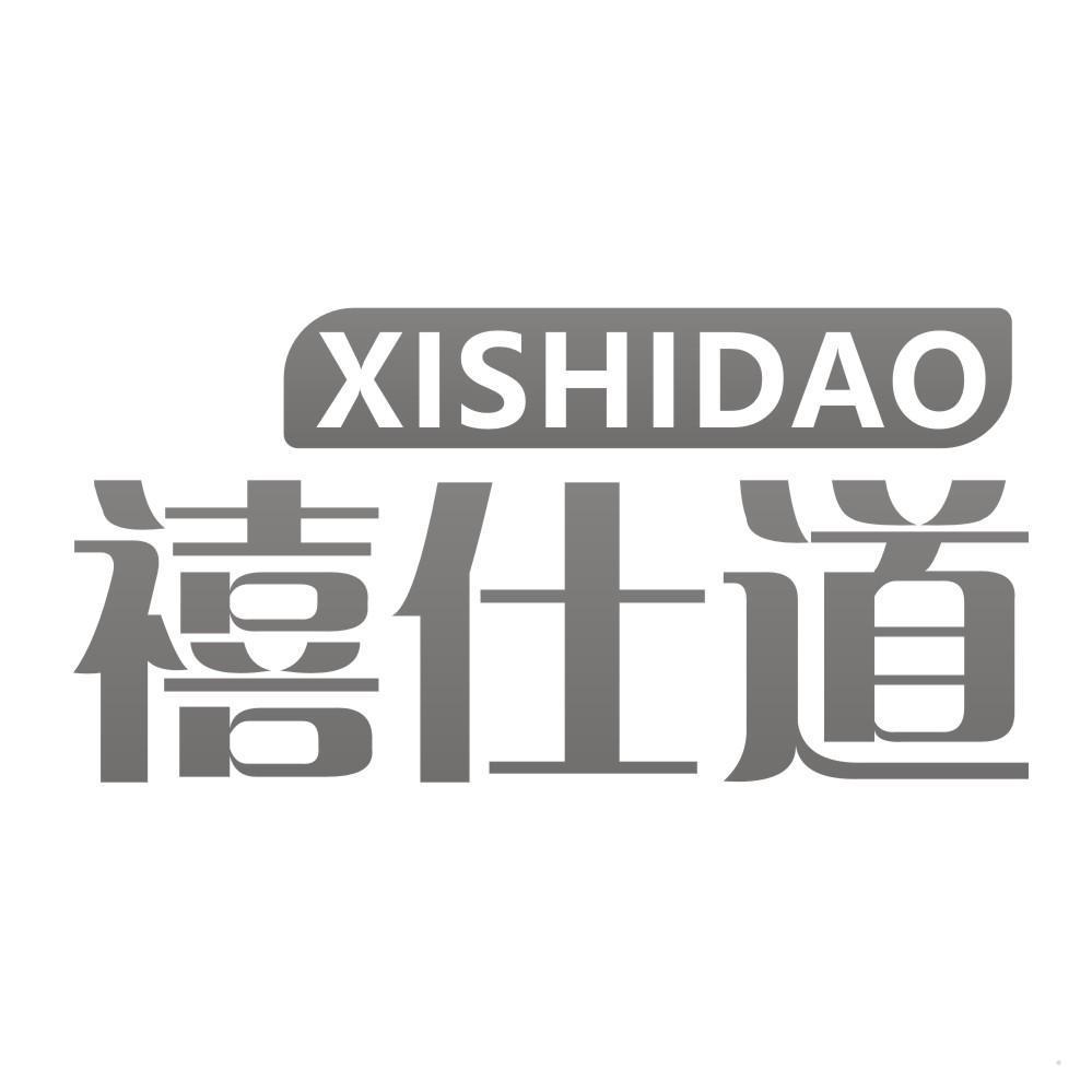 禧仕道