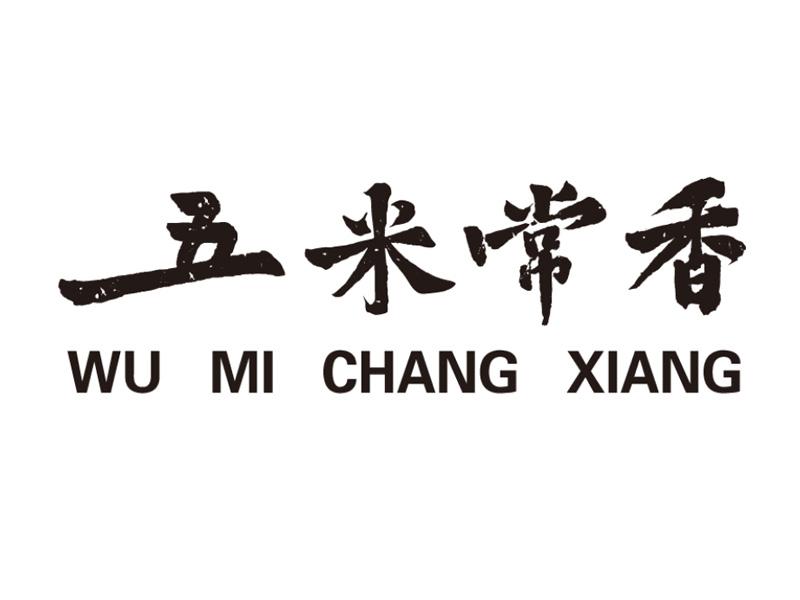 五米常香