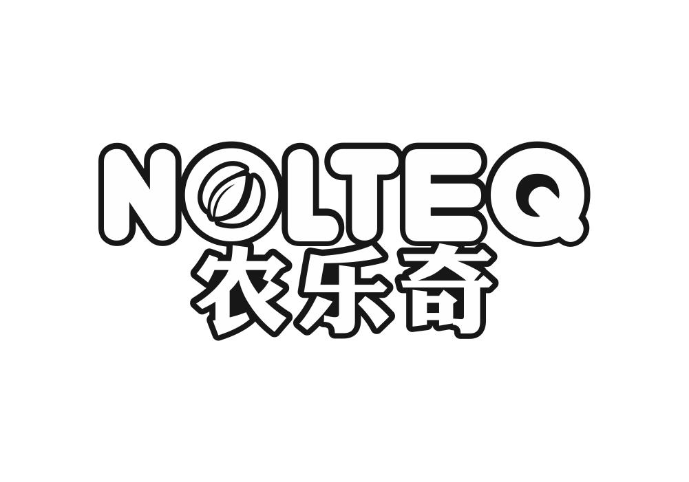 农乐奇 NOLTEQ