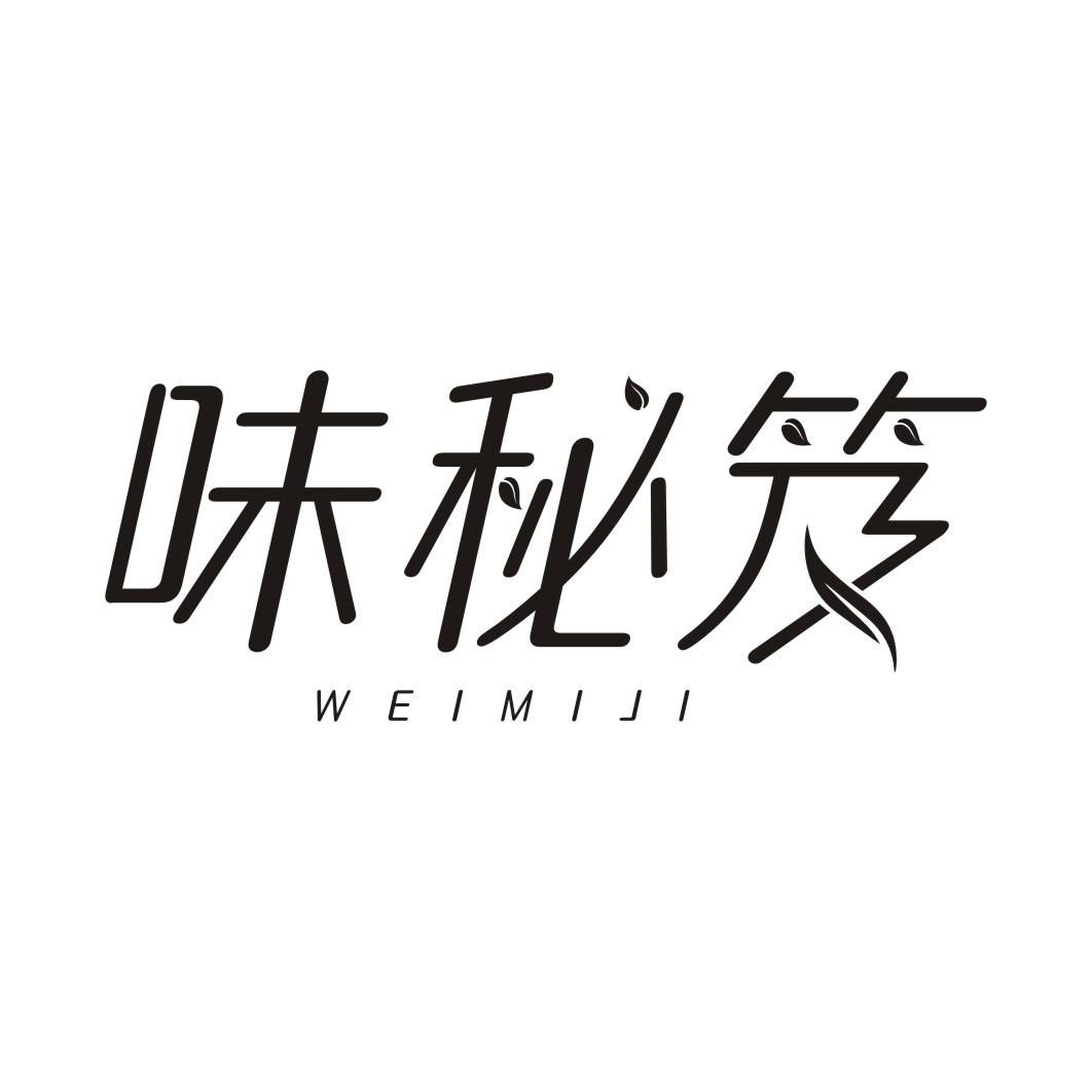 味秘笈