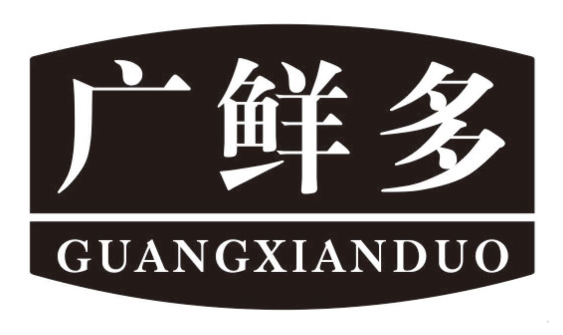 广鲜多