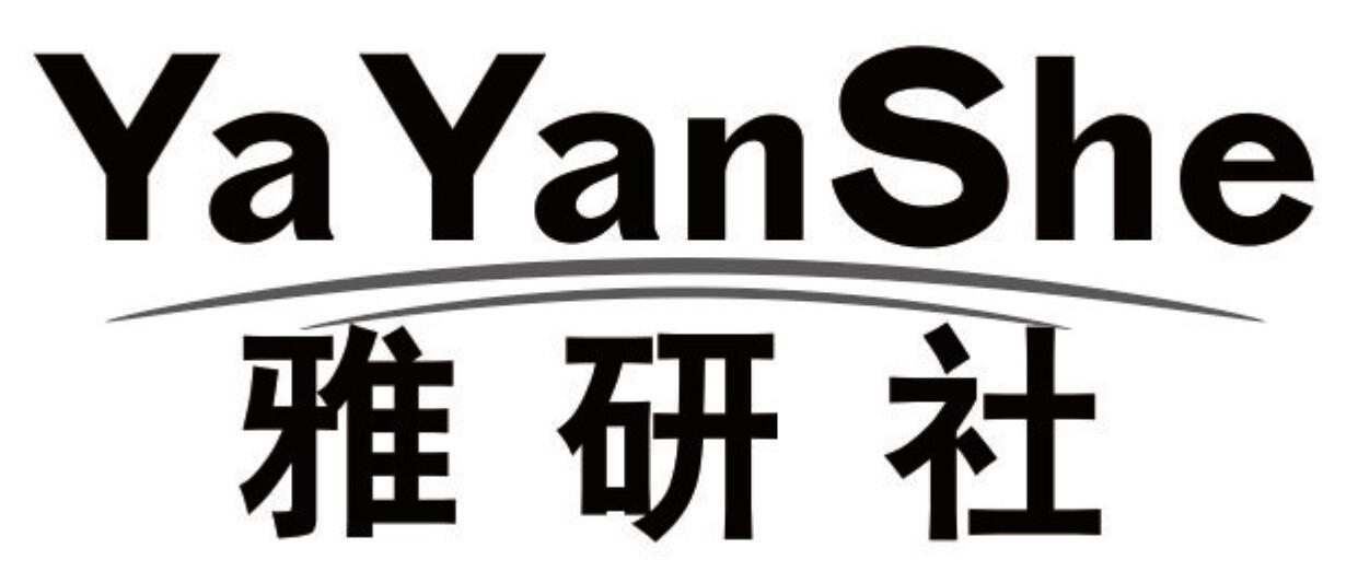 雅研社