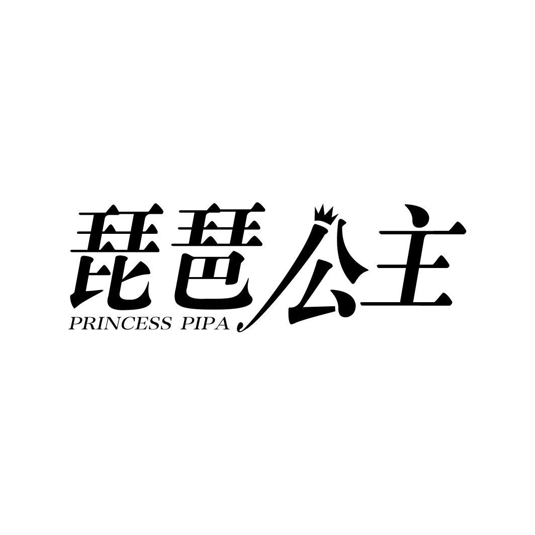 琵琶公主 PRINCESS PIPA
