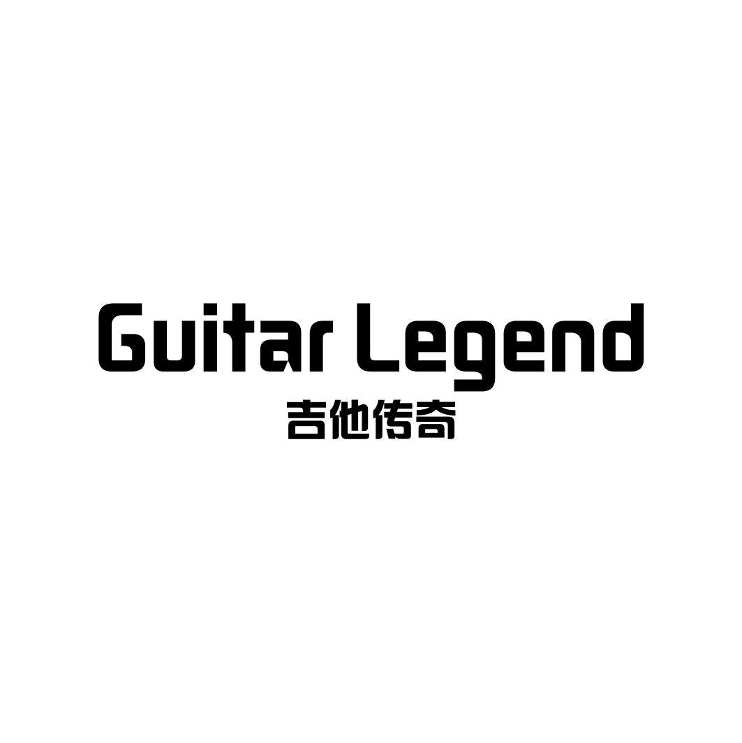 吉他传奇 GUITAR LEGEND