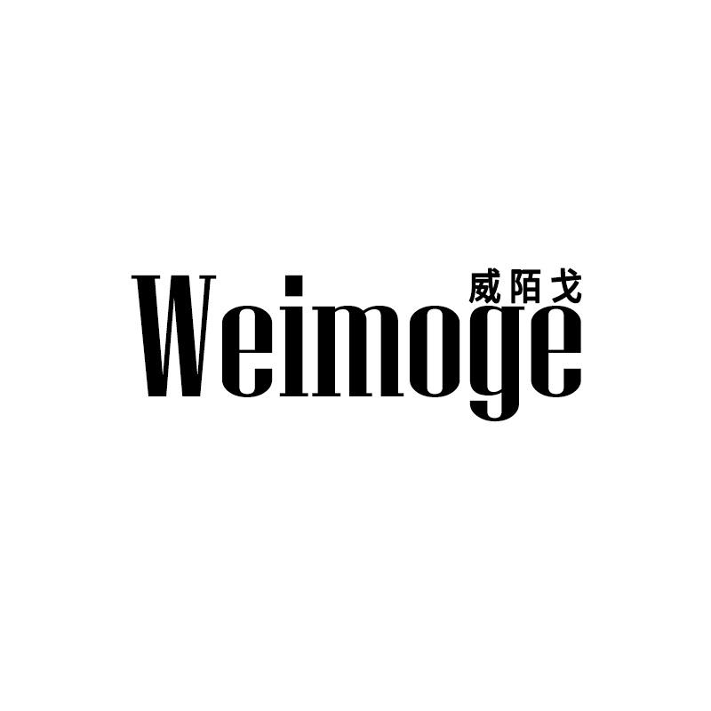 威陌戈