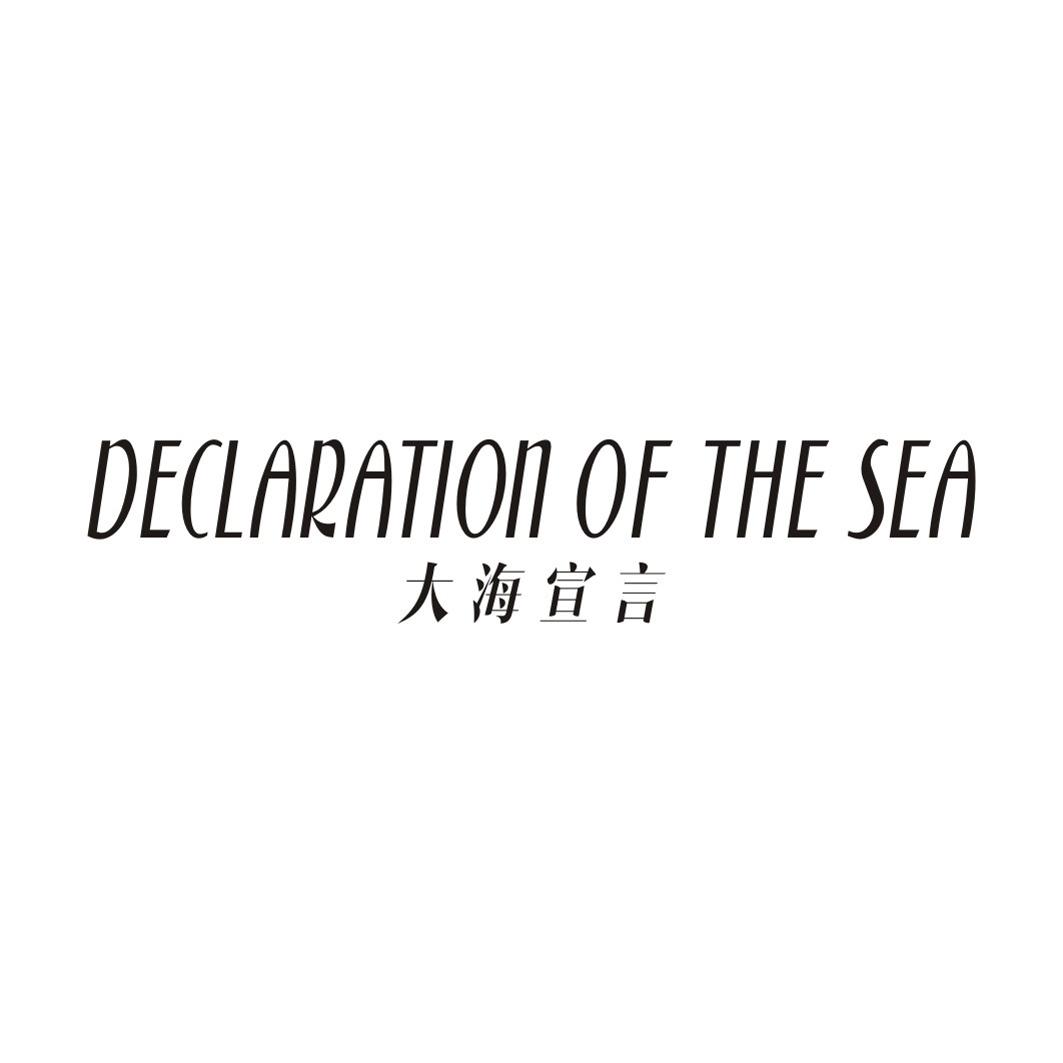 大海宣言 DECLARATION OF THE SEA