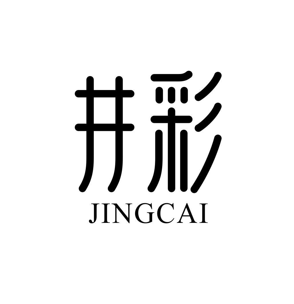 井彩