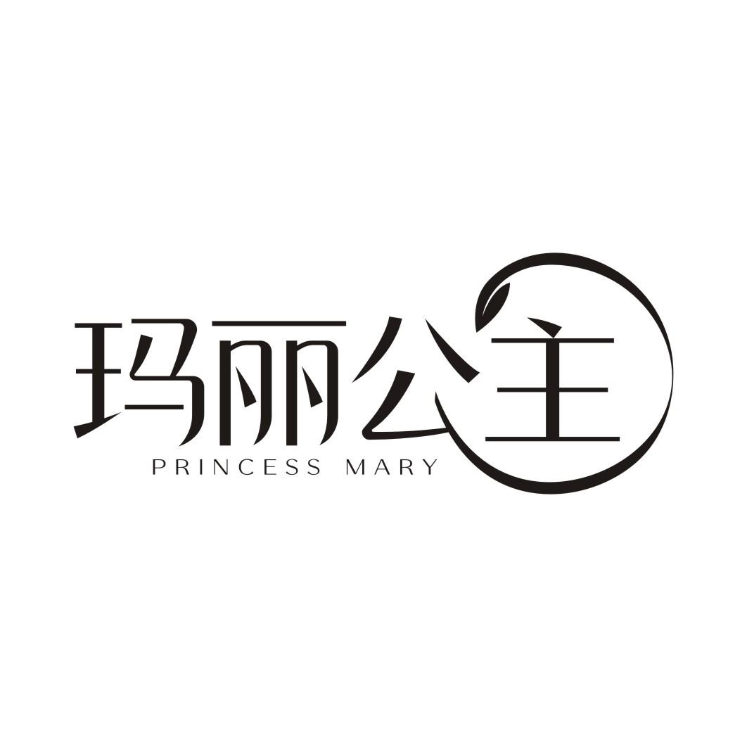 玛丽公主 PRINCESS MARY