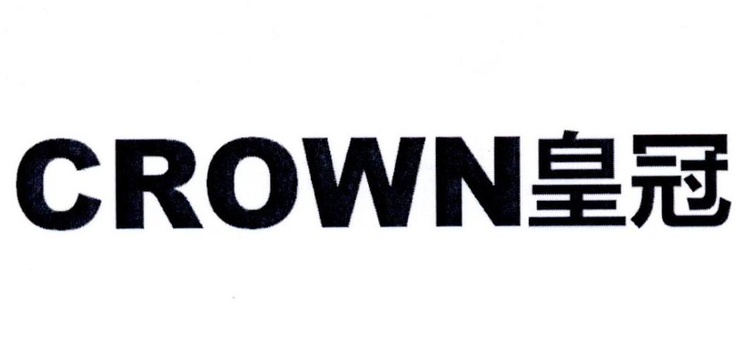 CROWN 皇冠