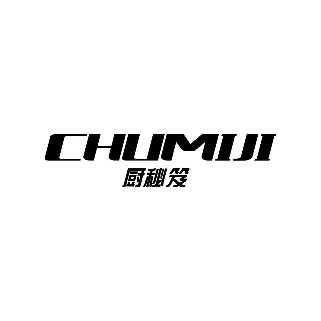 厨秘笈