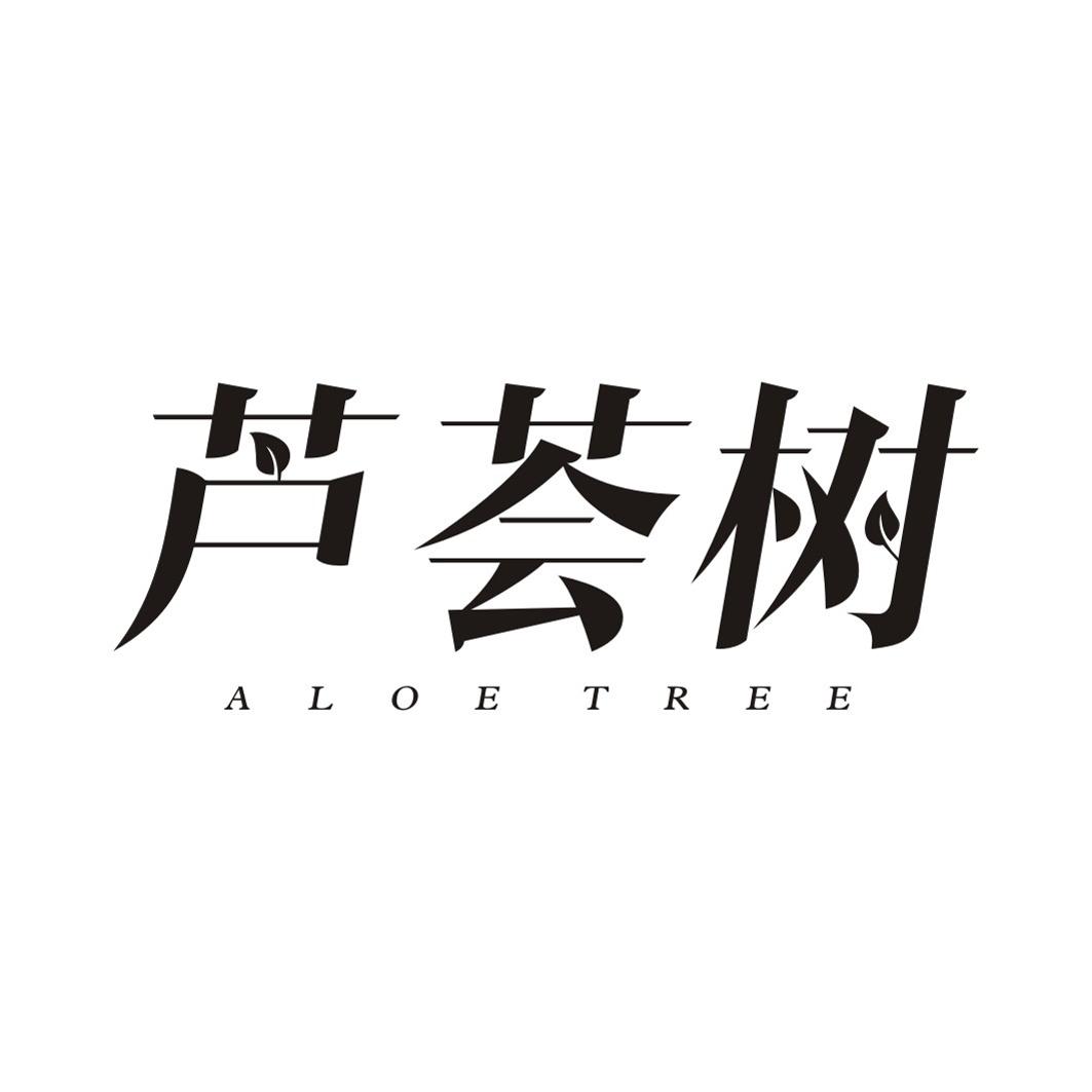 芦荟树 ALOE TREE