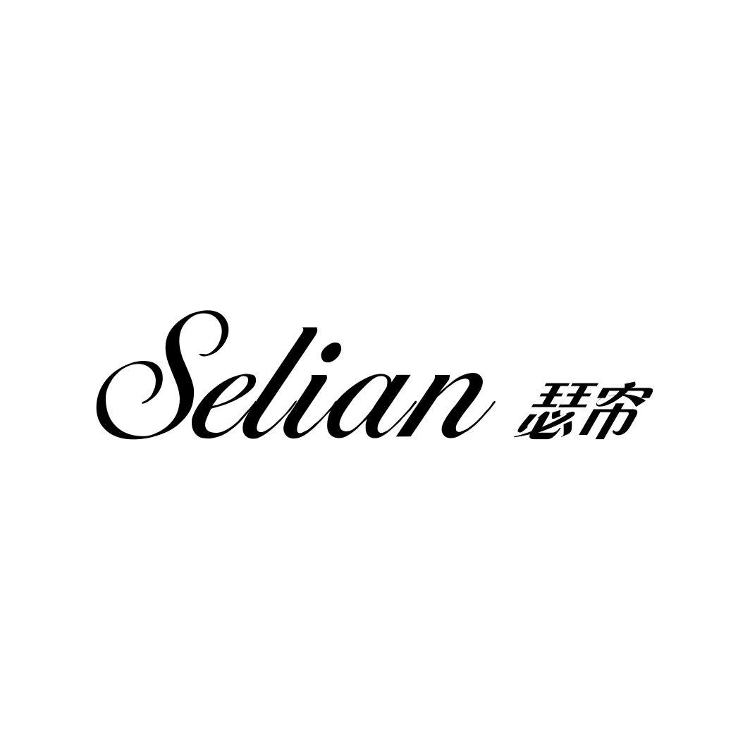 瑟帘