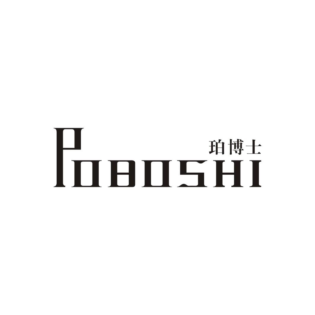 珀博士