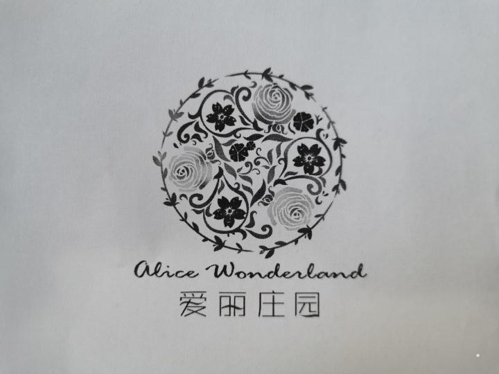 爱丽庄园 ALICE WONDERLAND