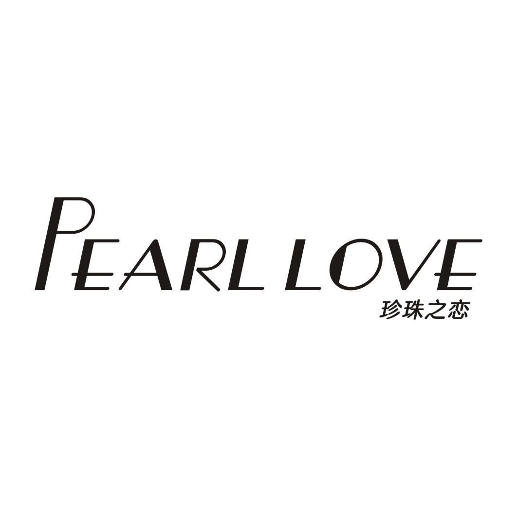 PEARL LOVE 珍珠之恋