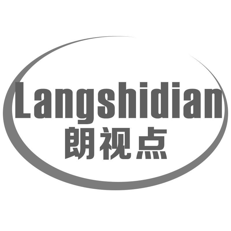 朗视点