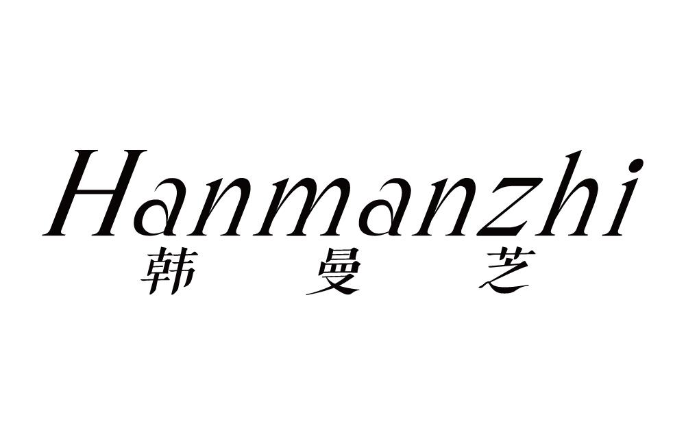 韩曼芝