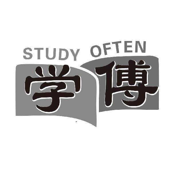 学傅 STUDY OFTEN