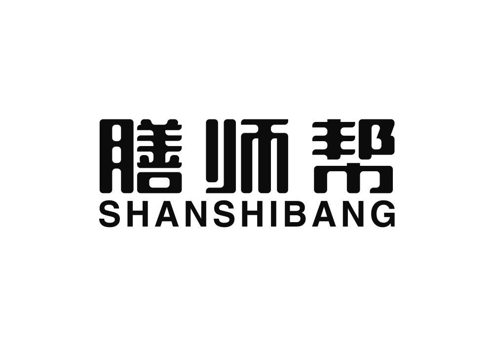 膳师帮