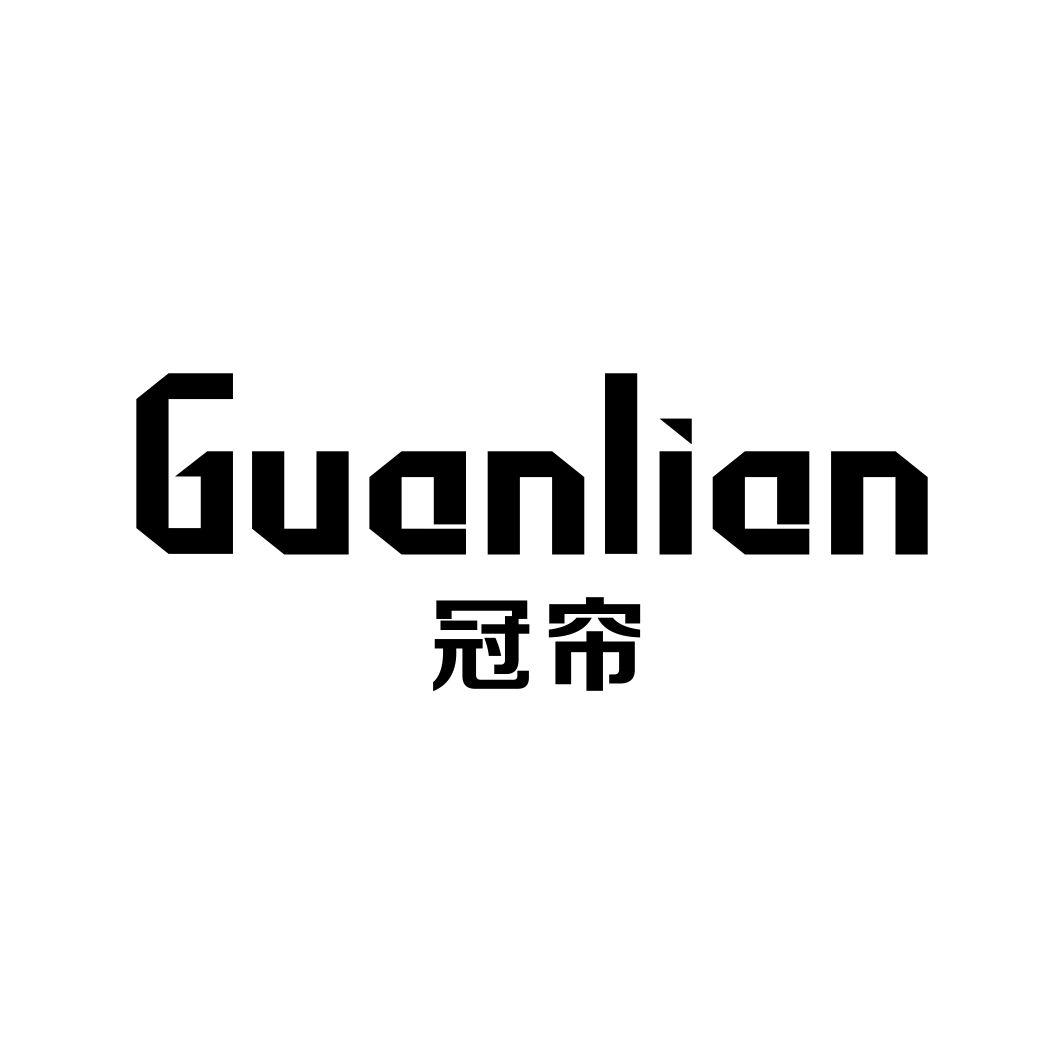 冠帘