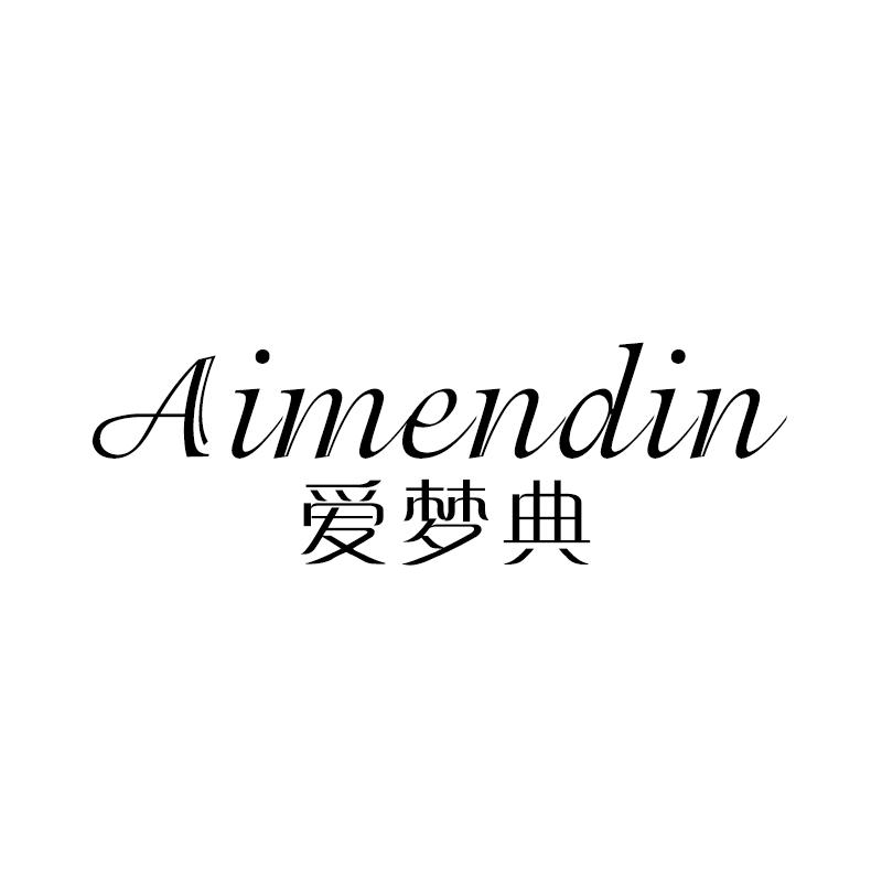爱梦典 AIMENDIN